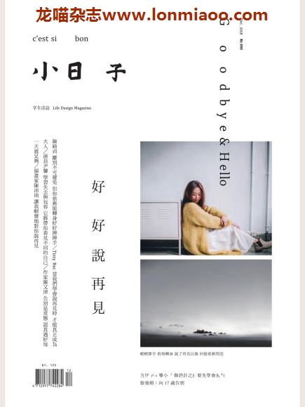 VIP免费[台湾版]小日子享生活誌 人文温情生活杂志PDF电子版 NO 080